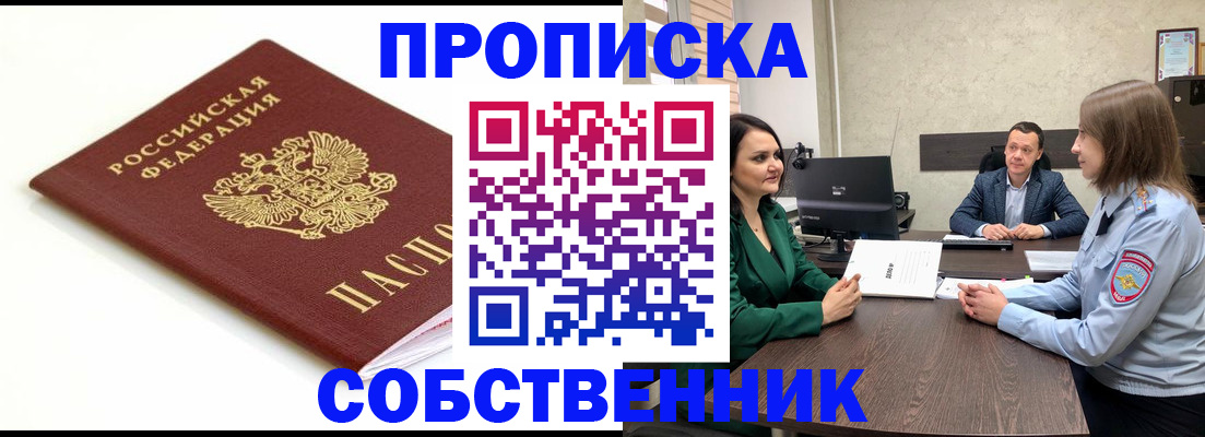 прописка поиск в Феодосии