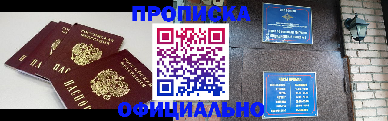прописка в Феодосии