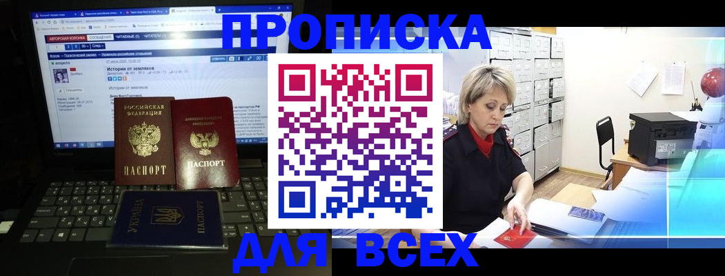 прописка 2025 в Феодосии